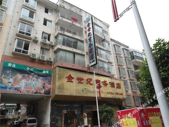 麻江金世纪商务酒店