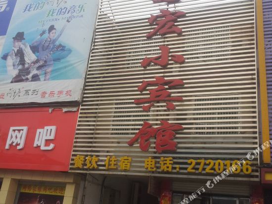 六安国宏小宾馆