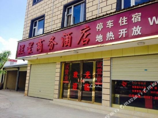 香格里拉煜星商务酒店