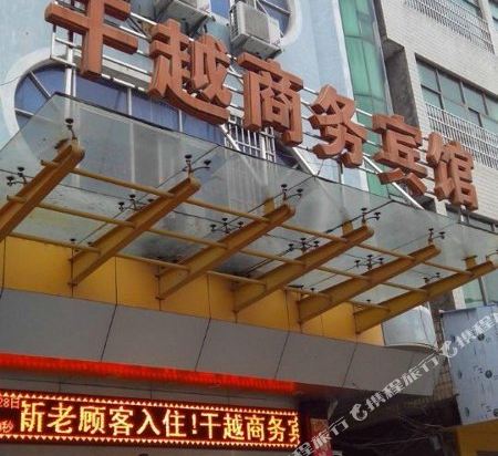 余干干越商务宾馆