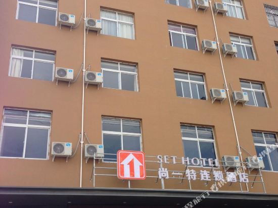 尚一特连锁酒店(桐柏店)