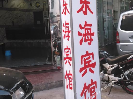 佛山东海宾馆