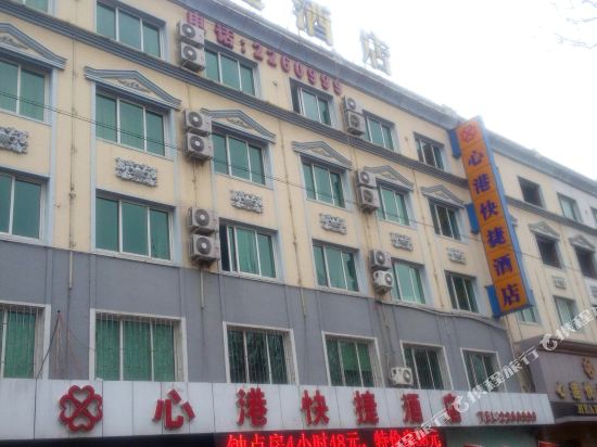 盘锦心港快捷酒店