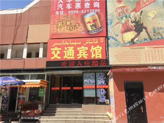 交通宾馆(巴楚团结西路店)