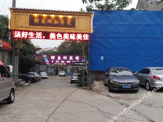 宣城鳄鱼湖宾馆