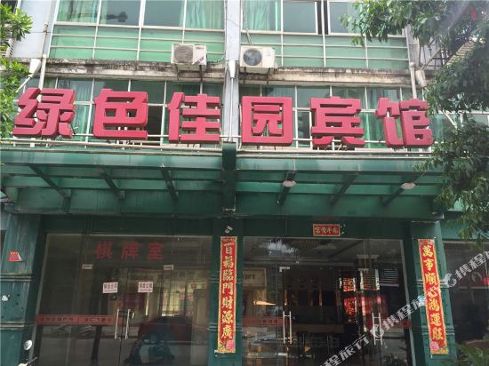 武宁绿色佳园宾馆