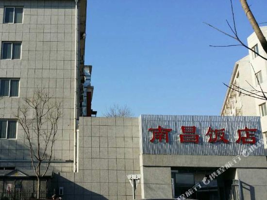 北京南昌饭店