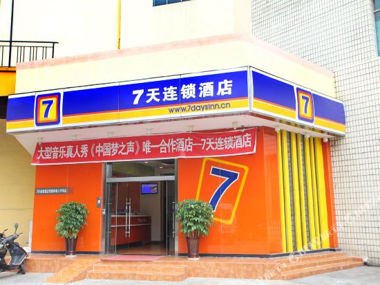 7天连锁酒店(常德桥南大市场店)