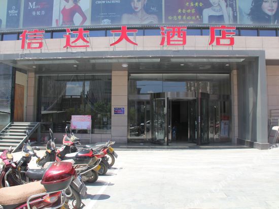 陵川信达大酒店