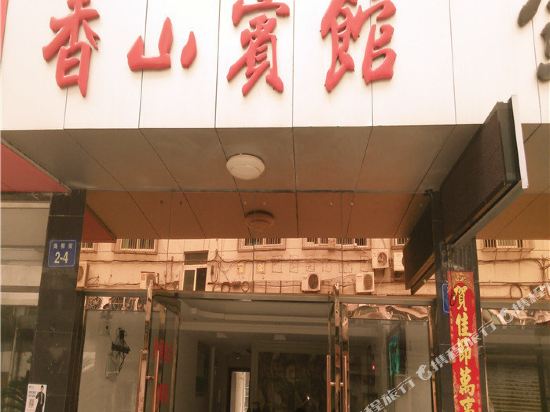 象山香山宾馆