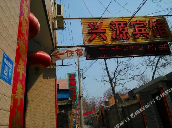 渭南兴源宾馆