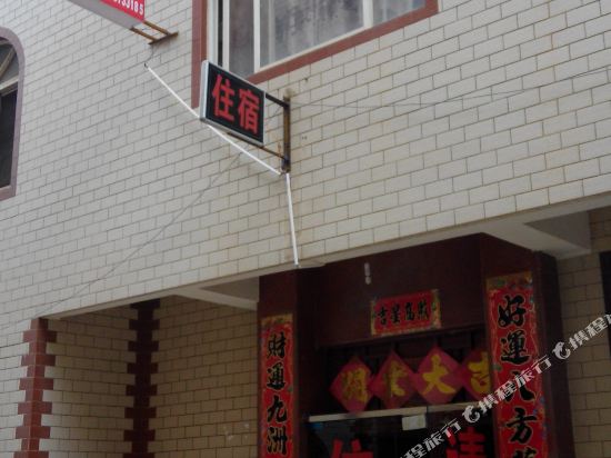 昆明伟先招待所