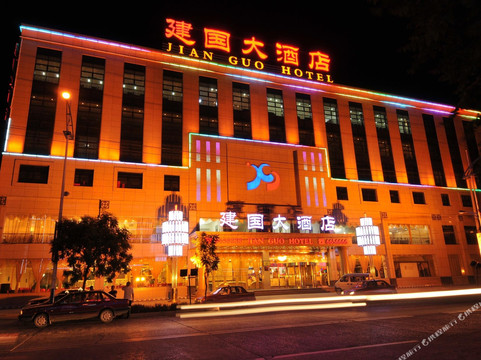 遵化建国大酒店