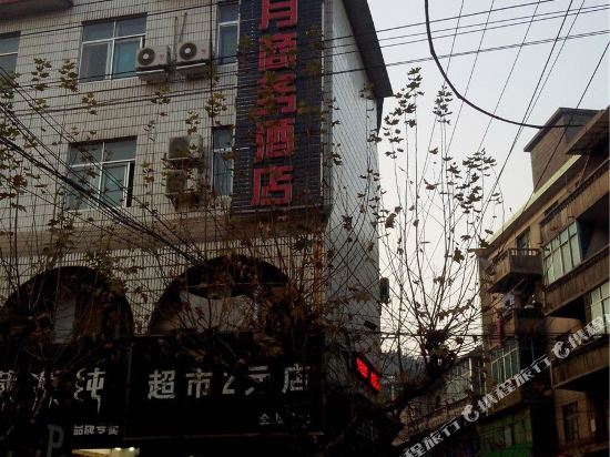 盘县日月商务酒店