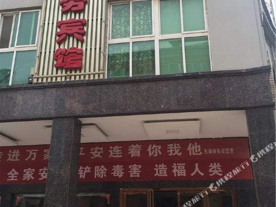 永修东海商务宾馆