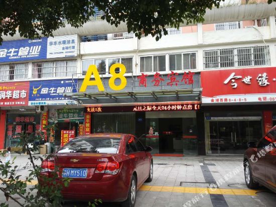 金湖A8商务宾馆