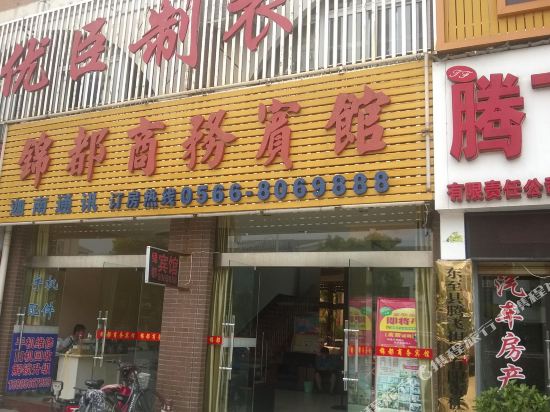 东至锦都商务宾馆