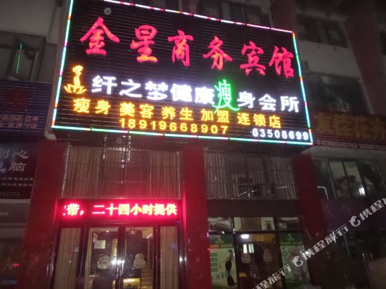 合肥金星商务宾馆