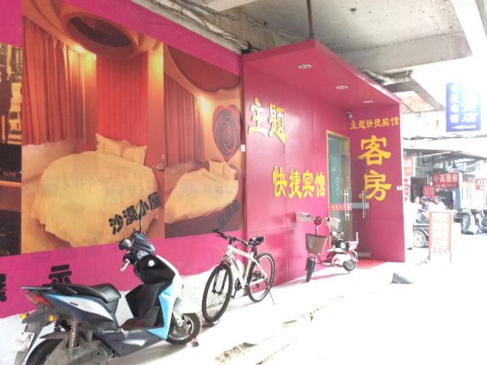 涟水宏达主题快捷宾馆