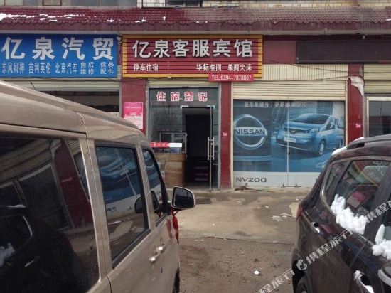 扶沟亿泉客服宾馆