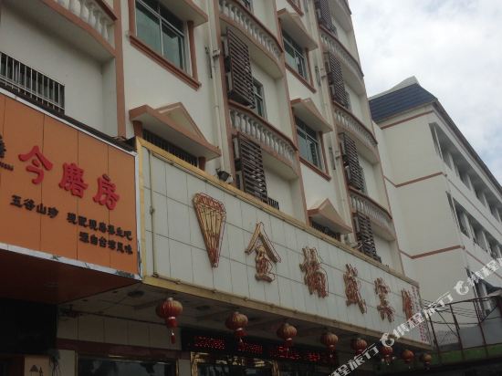 东方金楠盛宾馆