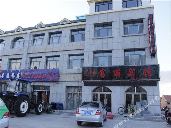 东乌旗富丽宾馆