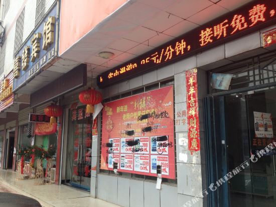 大悟喜发宾馆
