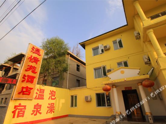 忻州温情苑酒店