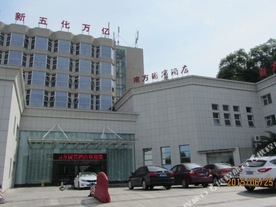 株洲南方国宾酒店