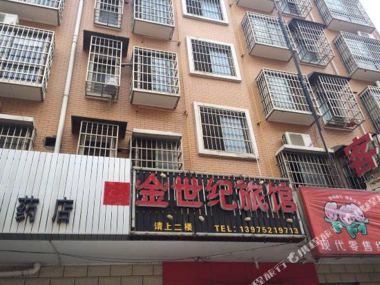长沙金世纪旅馆