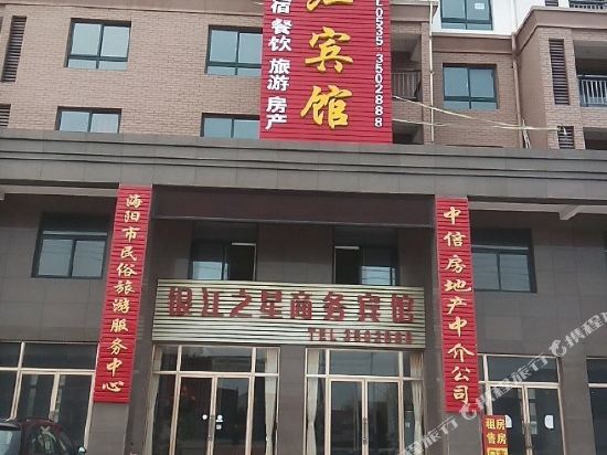 海阳银江之星商务宾馆