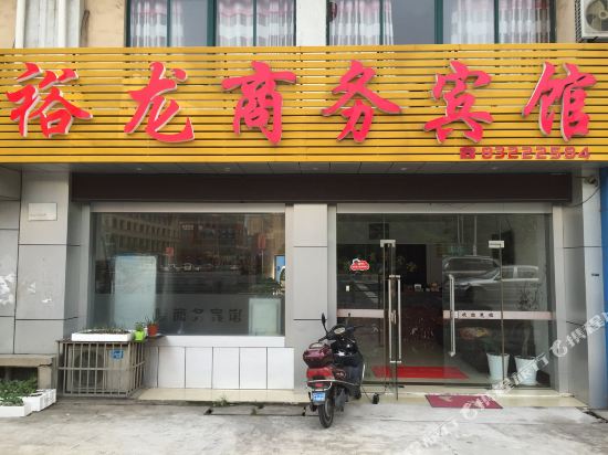 无锡裕龙商务宾馆