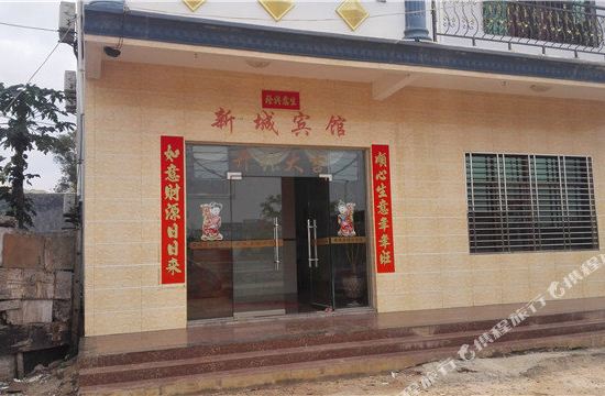 儋州新诚宾馆
