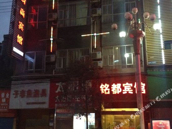 贵定铭都时尚宾馆