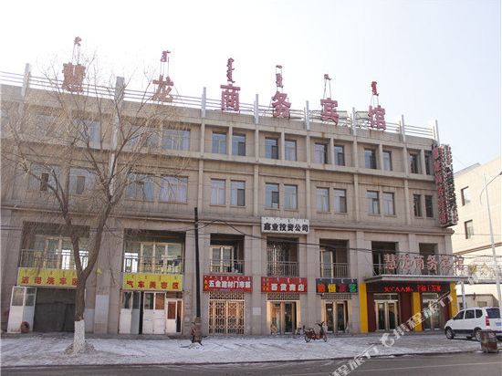 准格尔旗慧龙商务宾馆