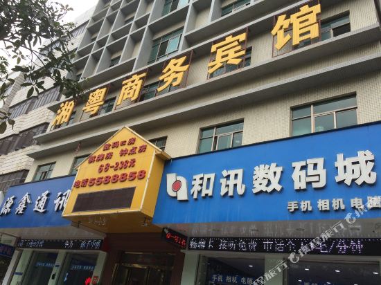 惠州大亚湾湘粤商务宾馆