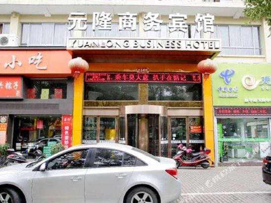 台州元隆商务宾馆