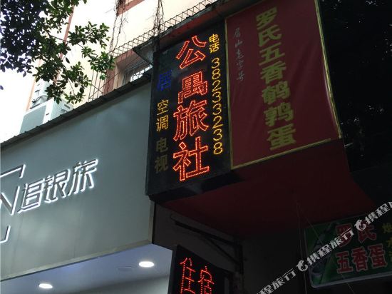 眉山佳居公寓旅社