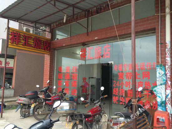 梧州祥汇旅店