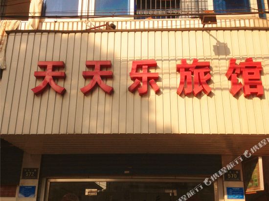 平湖天天乐旅馆