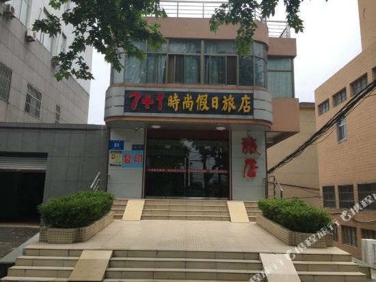 仪征7+1时尚假日旅店