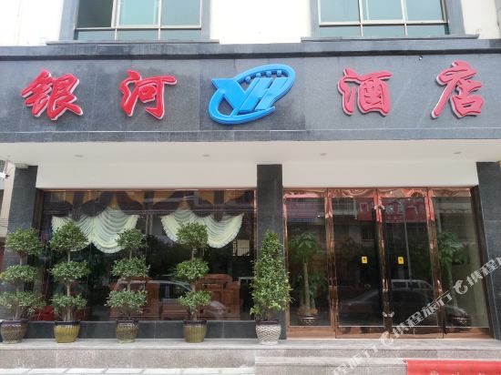 广南银河大酒店