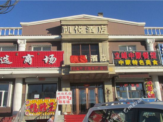 阿尔山凯悦酒店