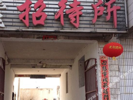 临泽回梦招待所