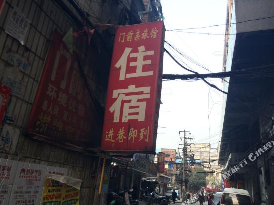 黄石门前亲旅馆