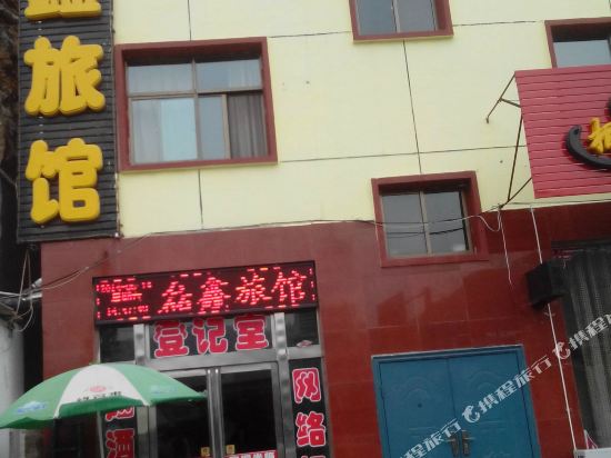 沁水磊鑫旅馆