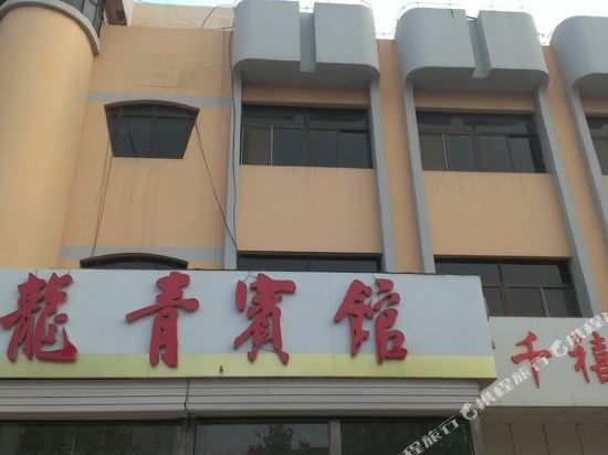 夏津龙青宾馆