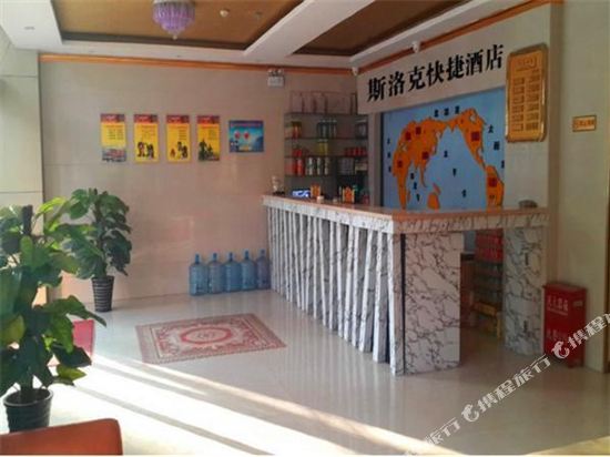 富平斯洛克快捷酒店