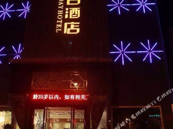 弋阳春辉假日酒店