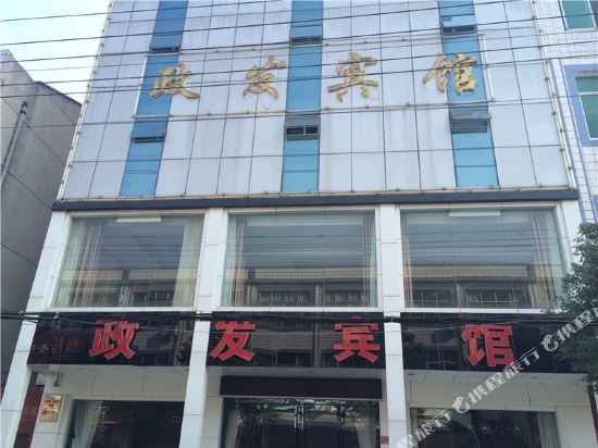 团风政发宾馆